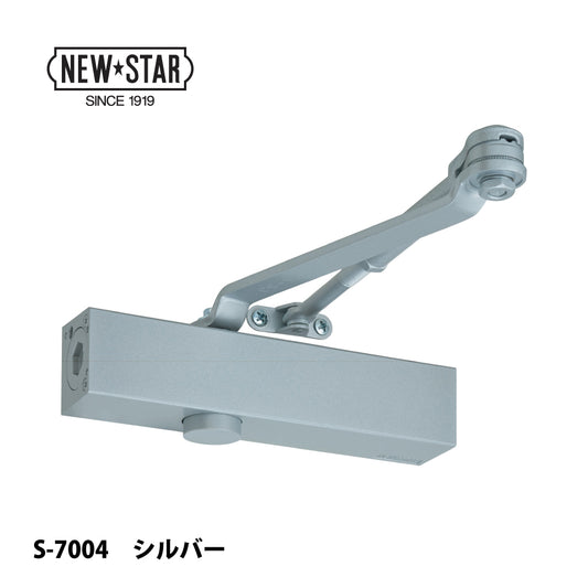 ニュースター ドアクローザー S-7004【ストップ付き, スタンダード型, 7000シリーズ, NEWSTAR, ドアチェック】