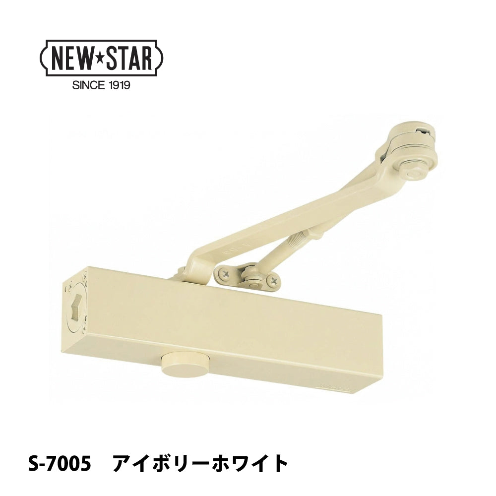ニュースター ドアクローザー S-7005 アイボリーホワイト
