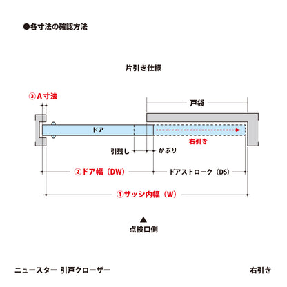 ニュースター 引戸クローザー 6型-4（浴室用・標準枠用） ストップ無し 片引き仕様 ドア重量81～100kg以下【スライドクローザー, 6型シリーズ, NEWSTAR】