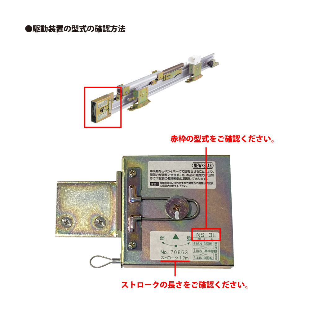5型・標準枠用 片引き仕様 メンテナンス用部品セット｜引戸クローザー