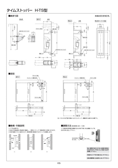ニュースター 引戸クローザー用部品 タイムストッパー H-TS【オプション品, メンテナンス用部品・パーツ, NEWSTAR】