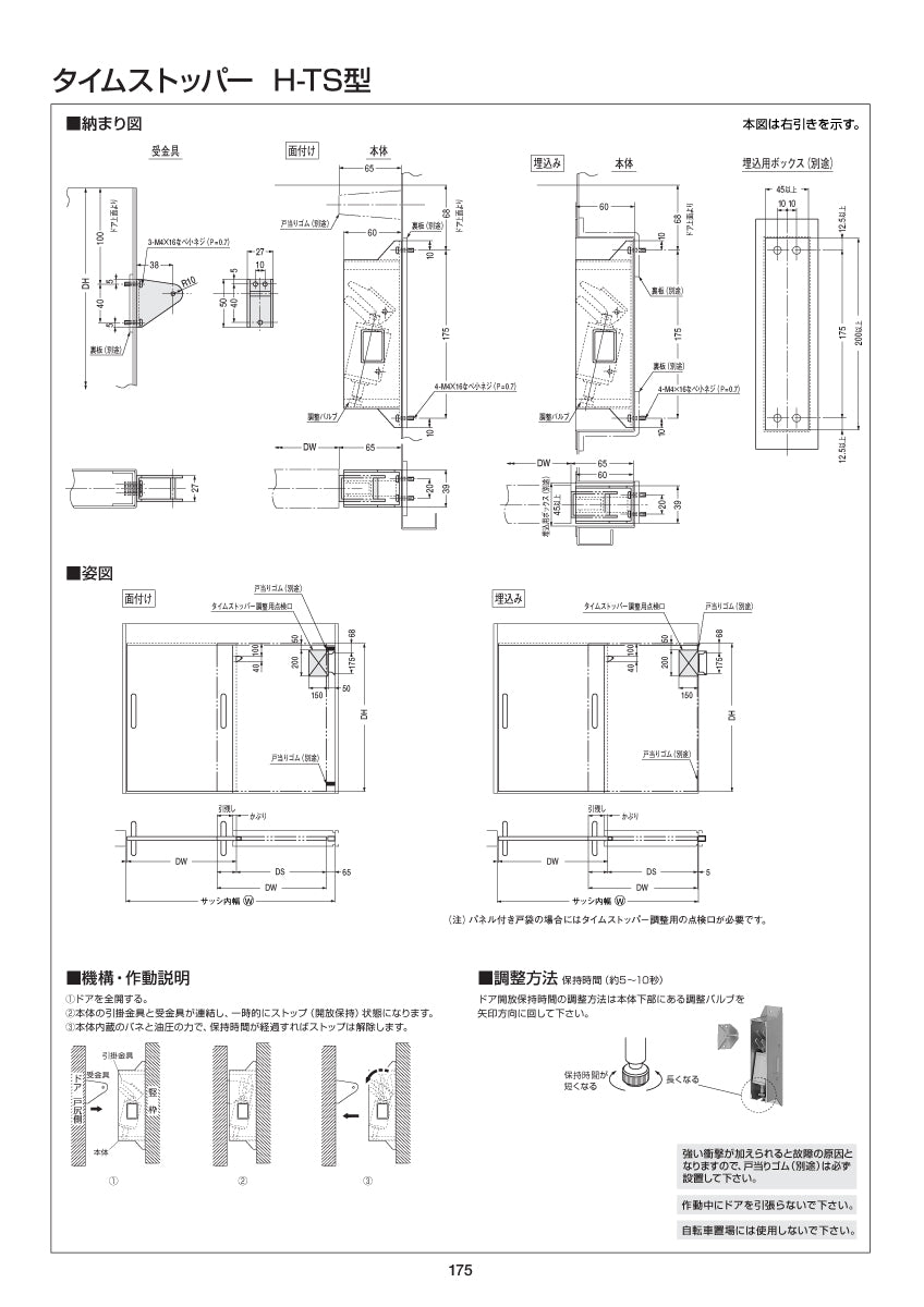 納まり図・図面①