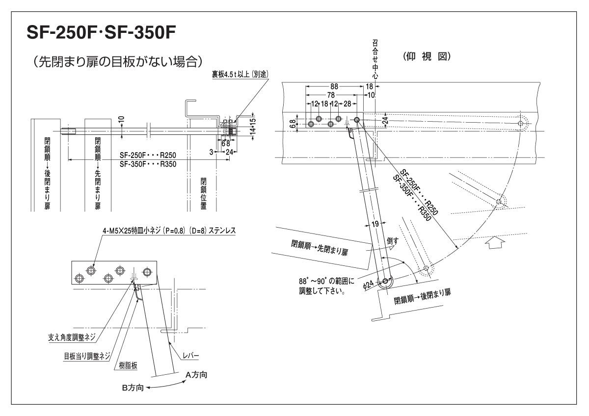 SF-350F｜扉閉鎖順位調整器（上枠下面取付型）｜ニュースター（NEWSTAR 