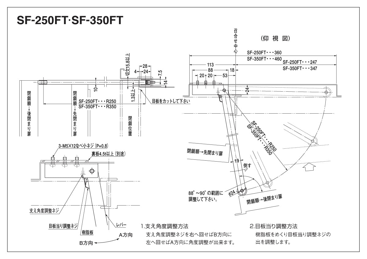 ニュースター 扉閉鎖順位調整器 SF-250FT 【上枠戸じゃくり格納型, NEWSTAR】