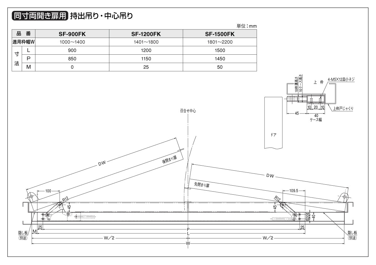 SF-900FK｜扉閉鎖順位調整器（上枠格納型）｜ニュースター（NEWSTAR 