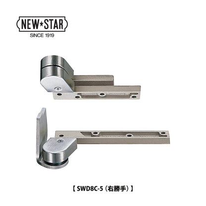 ニュースター ピボットヒンジ SWD8C-5 / SWD8C-5 TAP【竪枠取付型, 持出吊り, 一方開き, 木製ドア用, NEWSTAR, NS】