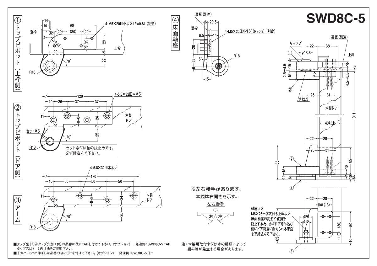 SWD8C-5 / SWD8C-5 ❘ ピボットヒンジ ❘ ニュースター（NEWSTAR 