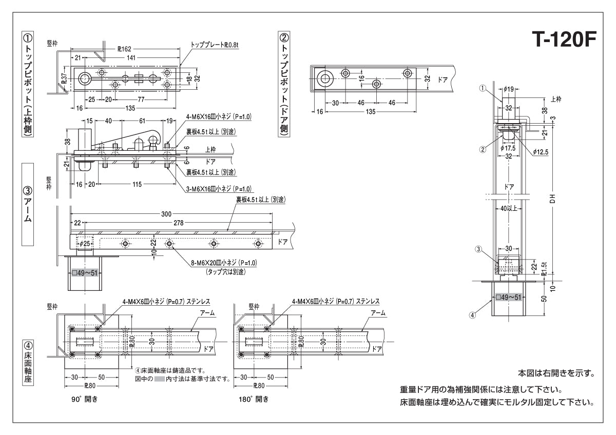 ニュースター ピボットヒンジ T-120F【本体埋込型, 中心吊り, 自由開き, 防火ドア用, NEWSTAR, NS】