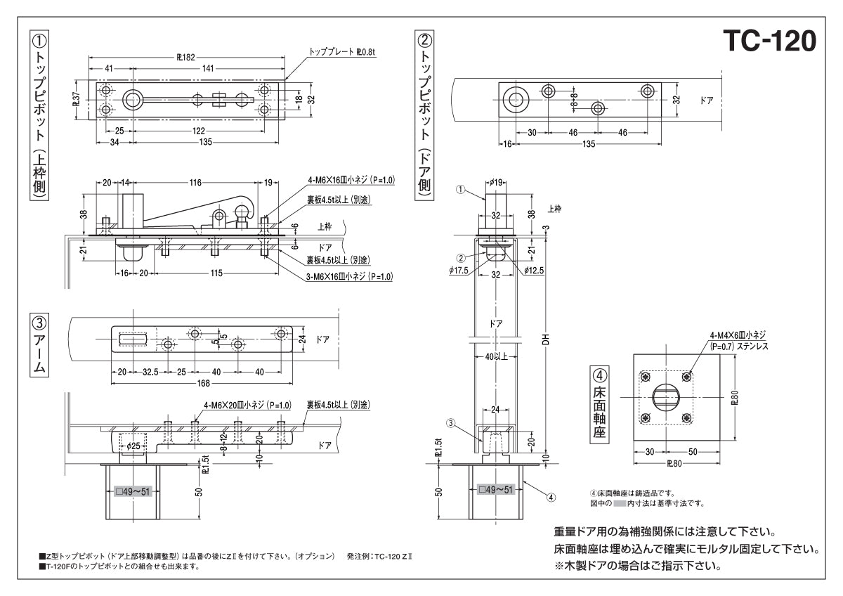 ニュースター ピボットヒンジ TC-120【本体埋込型, 中心吊り, 自由開き, スチールドア用, NEWSTAR, NS】