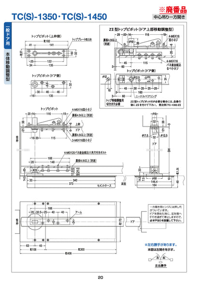 ニュースター 廃番フロアヒンジ TCS-1450用 埋替品（斫り替え品） HS-845CHC 【ストップ付き, 一般ドア用・中心吊り, NEWSTAR】