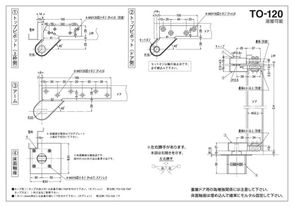 ニュースター ピボットヒンジ TO-120 / TO-120 TAP【本体埋込型, 持出吊り, 一方開き, スチールドア用, NEWSTAR, NS】