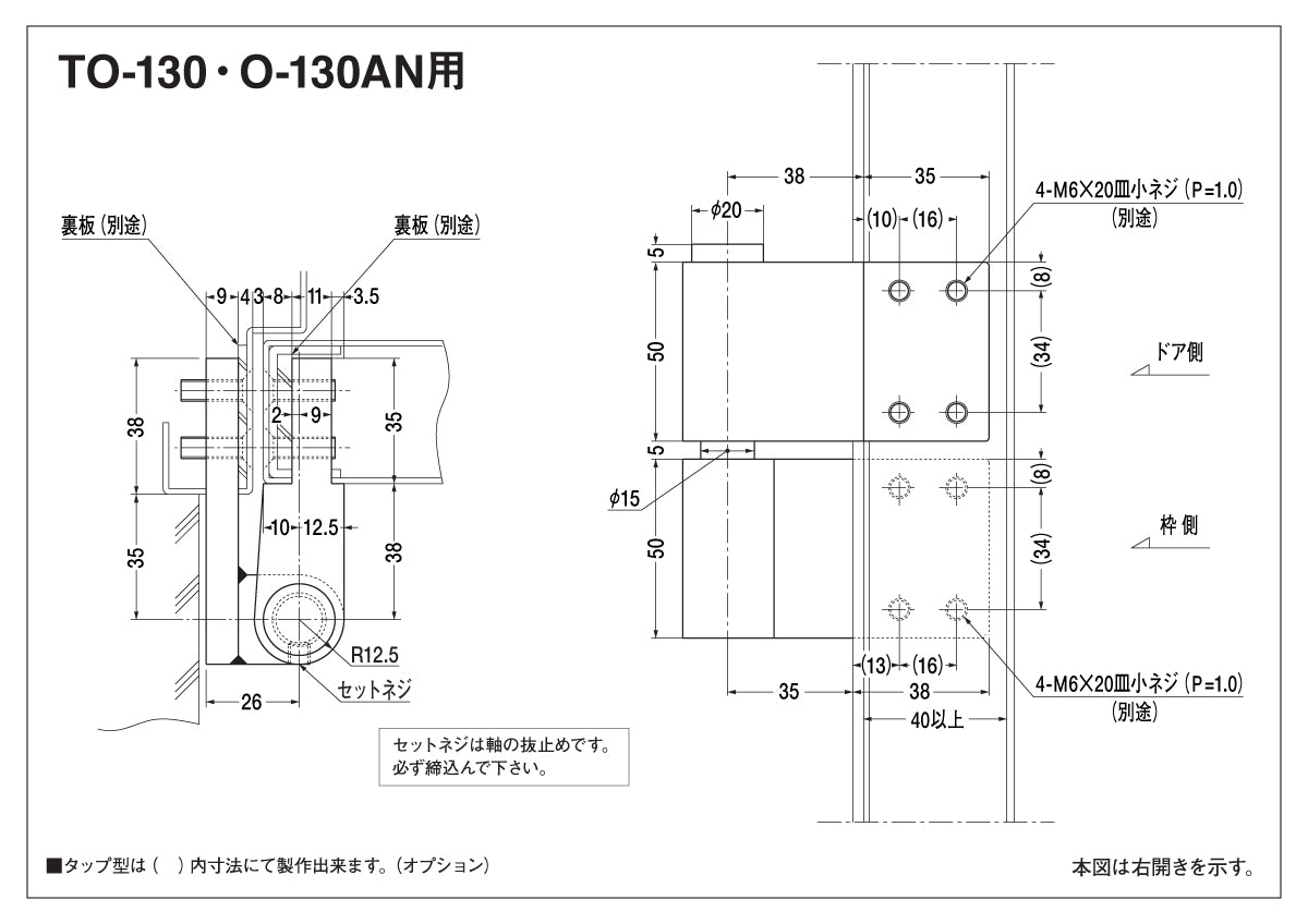 ニュースター ピボットヒンジ O-130AN用 中間吊り金具【持出吊り, 一方開き, スチールドア用, NEWSTAR, NS】