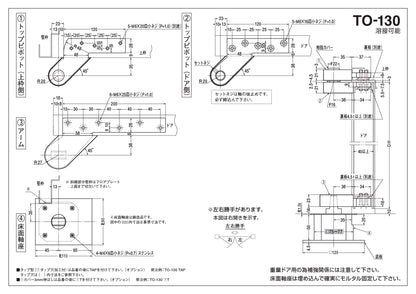 ニュースター ピボットヒンジ TO-130 / TO-130 TAP【本体埋込型, 持出吊り, 一方開き, スチールドア用, NEWSTAR, NS】