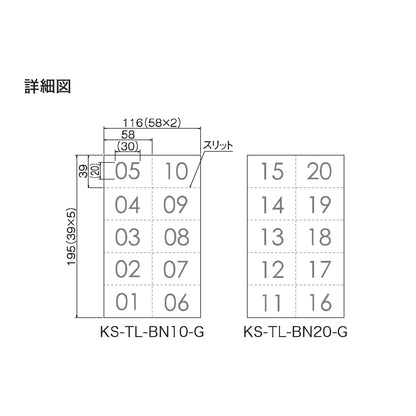 ナスタ 宅配ボックス用 ボックスナンバー KS-TL-BN 【Nasta】