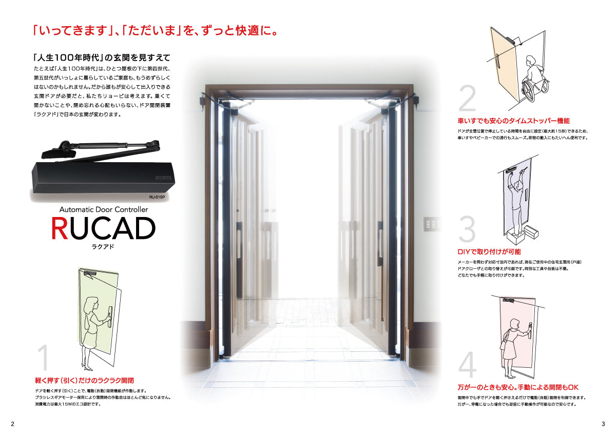 リョービ(Ryobi) ドア開閉装置 RUCAD ラクアド 自動電動ドアクローザ ブラック RU-010P - 4