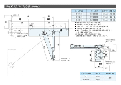 リョービ ドアクローザー BS1001 90【90°制限付き, ストップ付き, スタンダード型, 1000シリーズ, RYOBI】