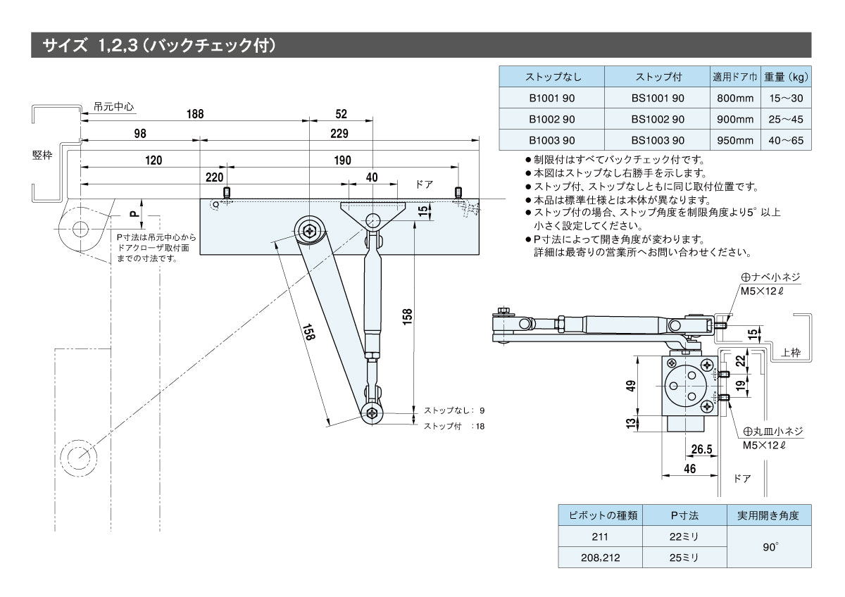 リョービ ドアクローザー B1001 90【90°制限付き, ストップ無し, スタンダード型, 1000シリーズ, RYOBI】