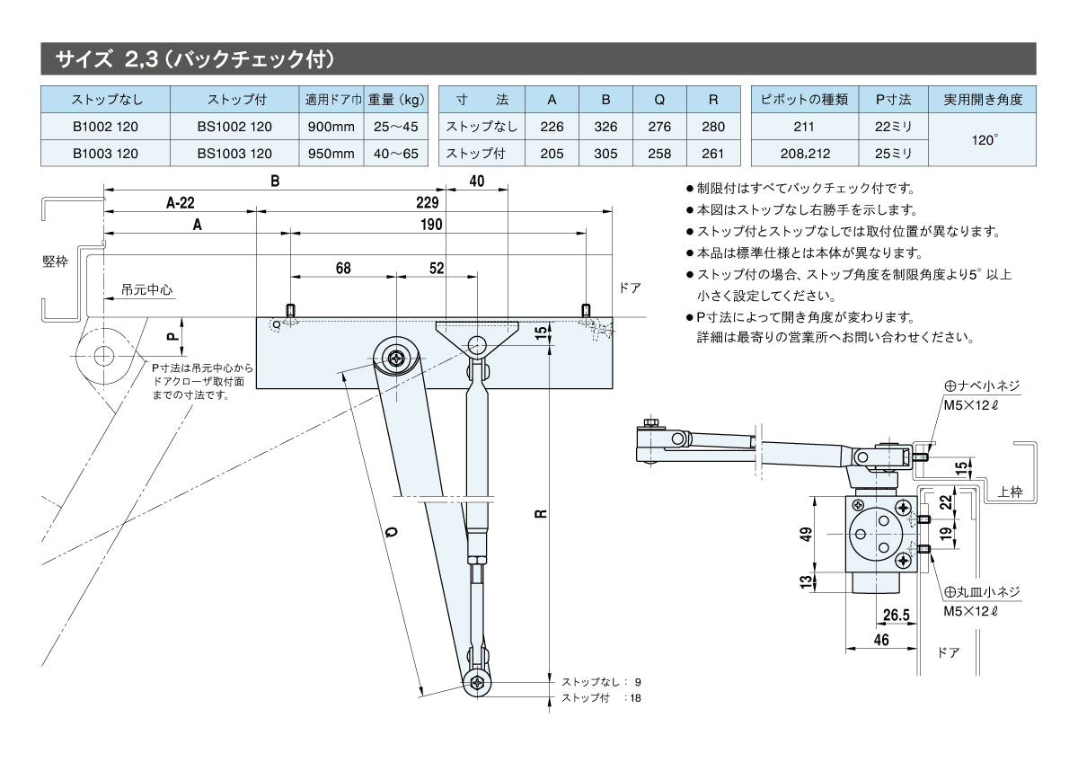 リョービ ドアクローザー B1003 120【120°制限付き, ストップ無し, スタンダード型, 1000シリーズ, RYOBI】