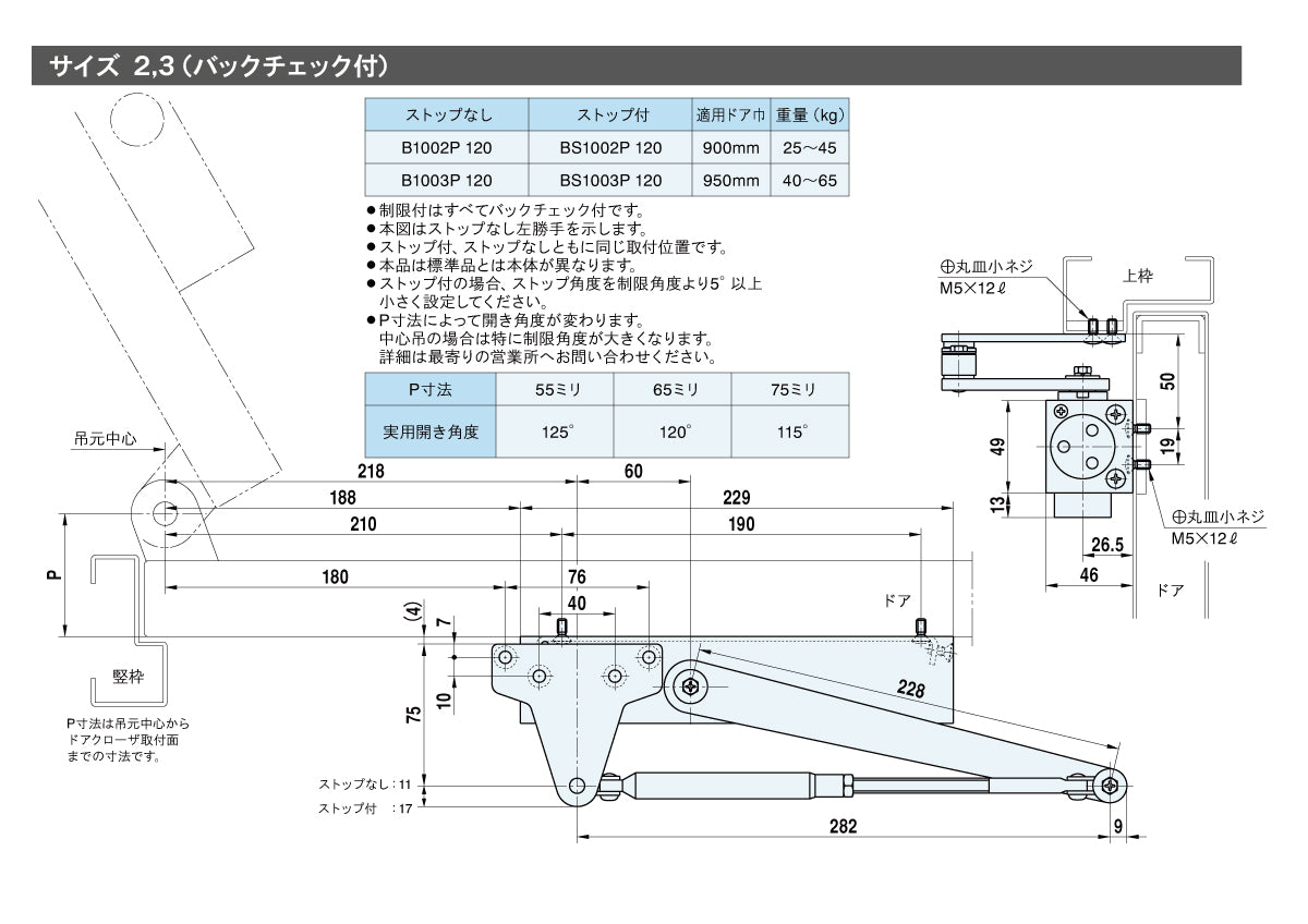 リョービ ドアクローザー BS1002P 120【120°制限付き, ストップ付き, パラレル型, 1000シリーズ, RYOBI】