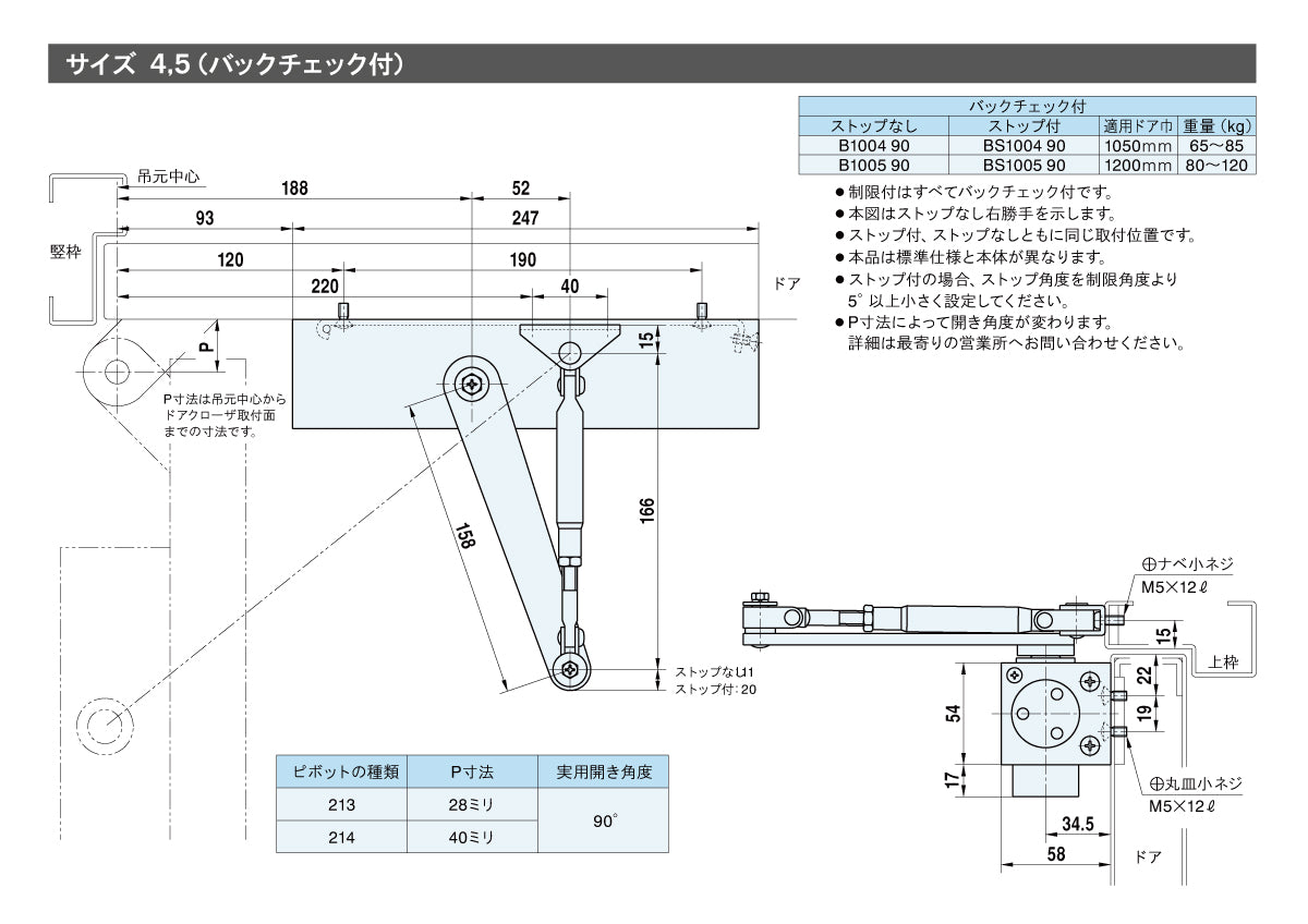 リョービ ドアクローザー BS1004 90【90°制限付き, ストップ付き, スタンダード型, 1000シリーズ, RYOBI】