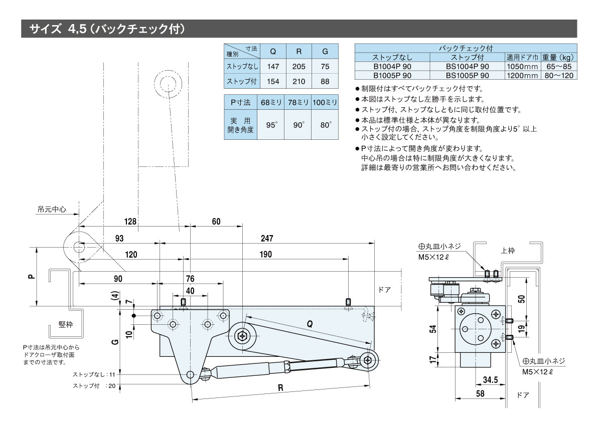 リョービ ドアクローザー B1004P 90【90°制限付き, ストップ無し, パラレル型, 1000シリーズ, RYOBI】