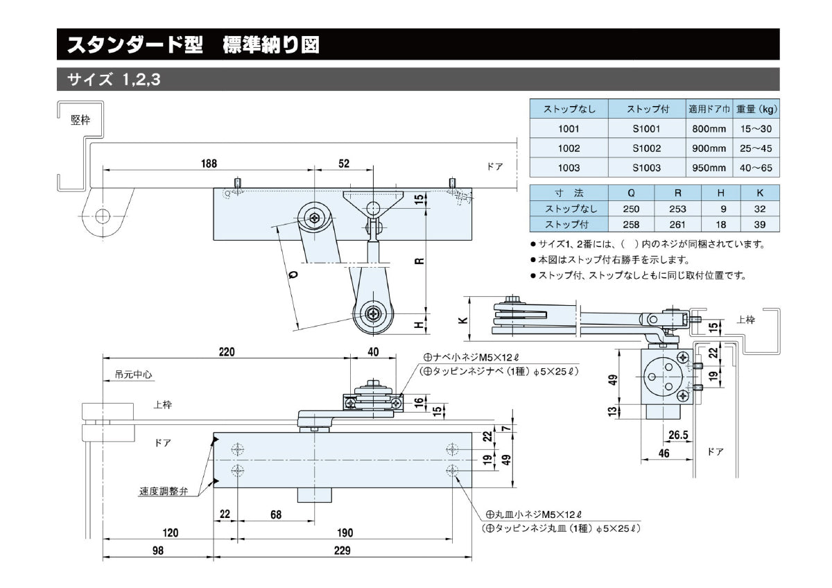 リョービ ドアクローザー 1002 【ストップ無し, スタンダード型, 1000シリーズ, RYOBI】