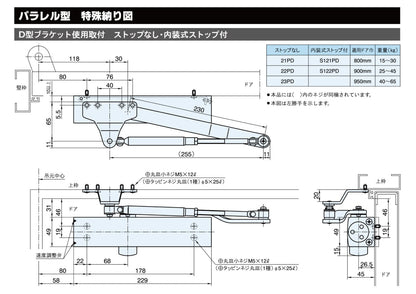 リョービ ドアクローザー S121PD（D型ブラケット） 【内装式ストップ付き, パラレル型, 20シリーズ, RYOBI】