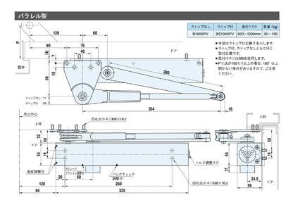 リョービ ドアクローザー B1000PV 【ストップ無し, パラレル型, 1000シリーズ, RYOBI】