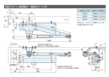 リョービ ドアクローザー S21PD（D型ブラケット） 【外装式ストップ付き, パラレル型, 20シリーズ, RYOBI】