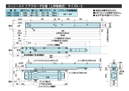リョービ ファイアマンドアクローザー FMC-CO55【上枠格納式, コンシールドドアクローザー仕様, 防火戸用自動閉鎖装置, 防災機器, RYOBI】