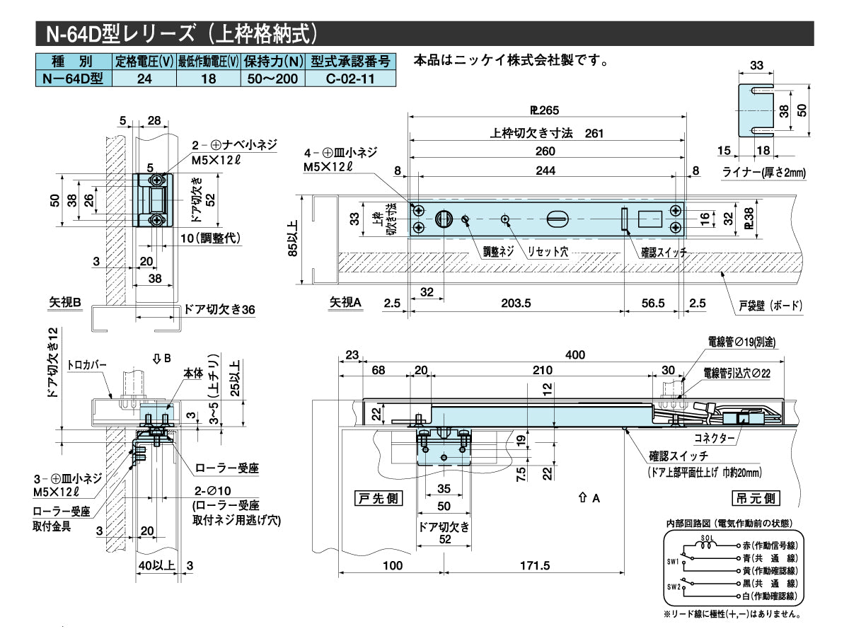 リョービ ファイアマン N-64D【上枠格納式, 防火戸用自動閉鎖装置, 防災機器, RYOBI】