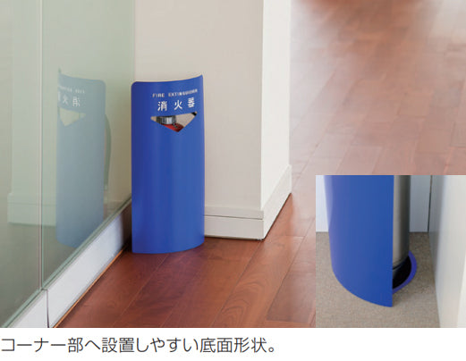 神栄ホームクリエイト 消火器ボックス SK-FEB-FG220C【据置き･コーナー兼用型, 消火器スタンド・ケース, 防災用品・グッズ, SHINKYOWA , SHINYEI】