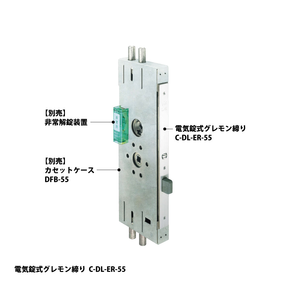 C-DL-ER-55|電気錠式グレモン締り|シブタニ(SYS) – イブニーズ.com- 建築金物(ドア・窓・サッシ金物)の販売・専門店