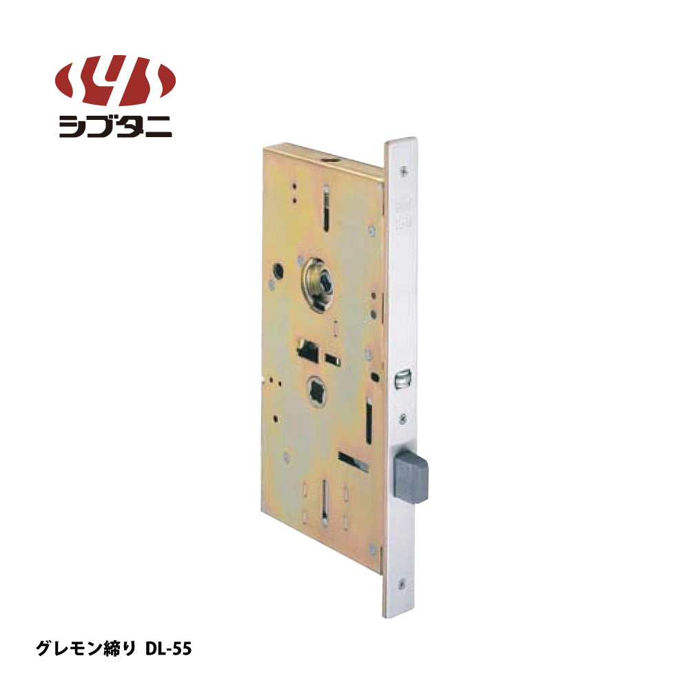 シブタニ グレモン締り DL-55【グレモン本体, グレモン錠ケース, グレモンボルトシリーズ, ATSシリーズ, SYS, Shibutani】