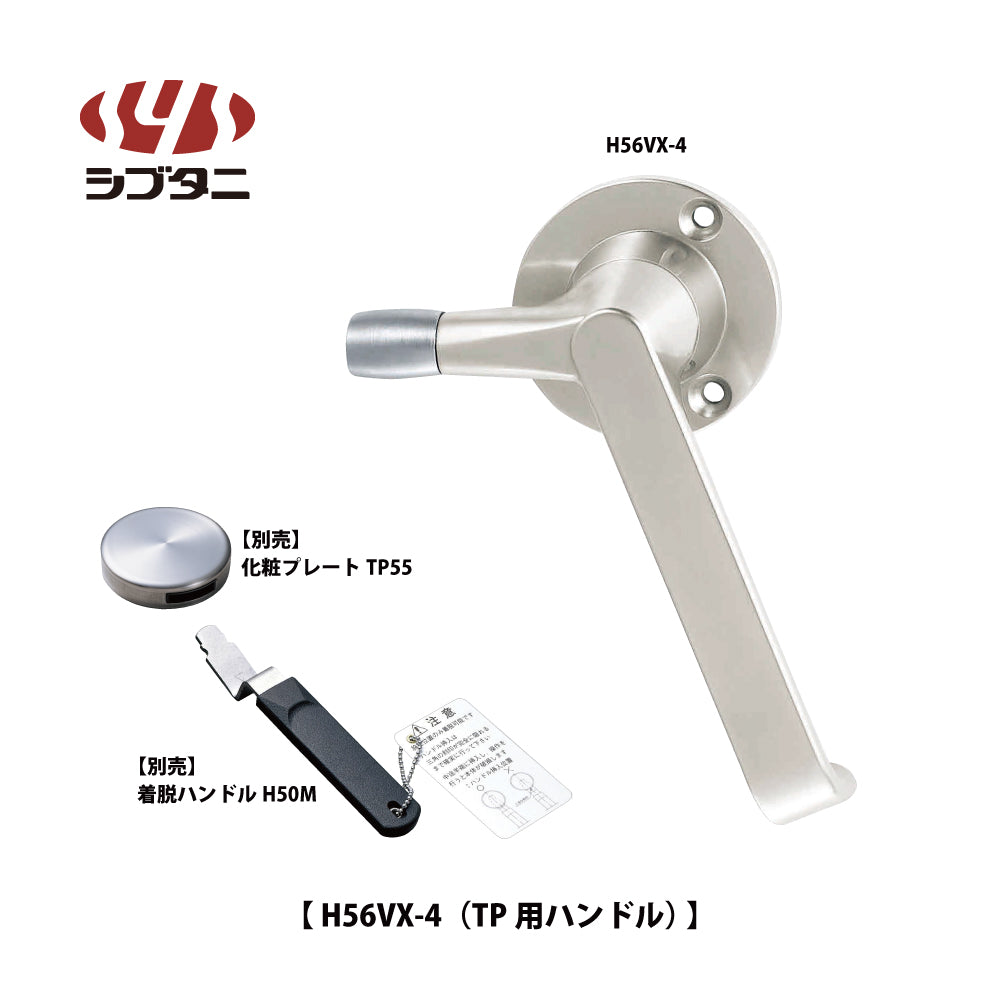 シブタニ  ローラー付グレモンハンドル H56VX-4（TP用ハンドル）【ATSシリーズ, グレモンボルトシリーズ, SYS, Shibutani】