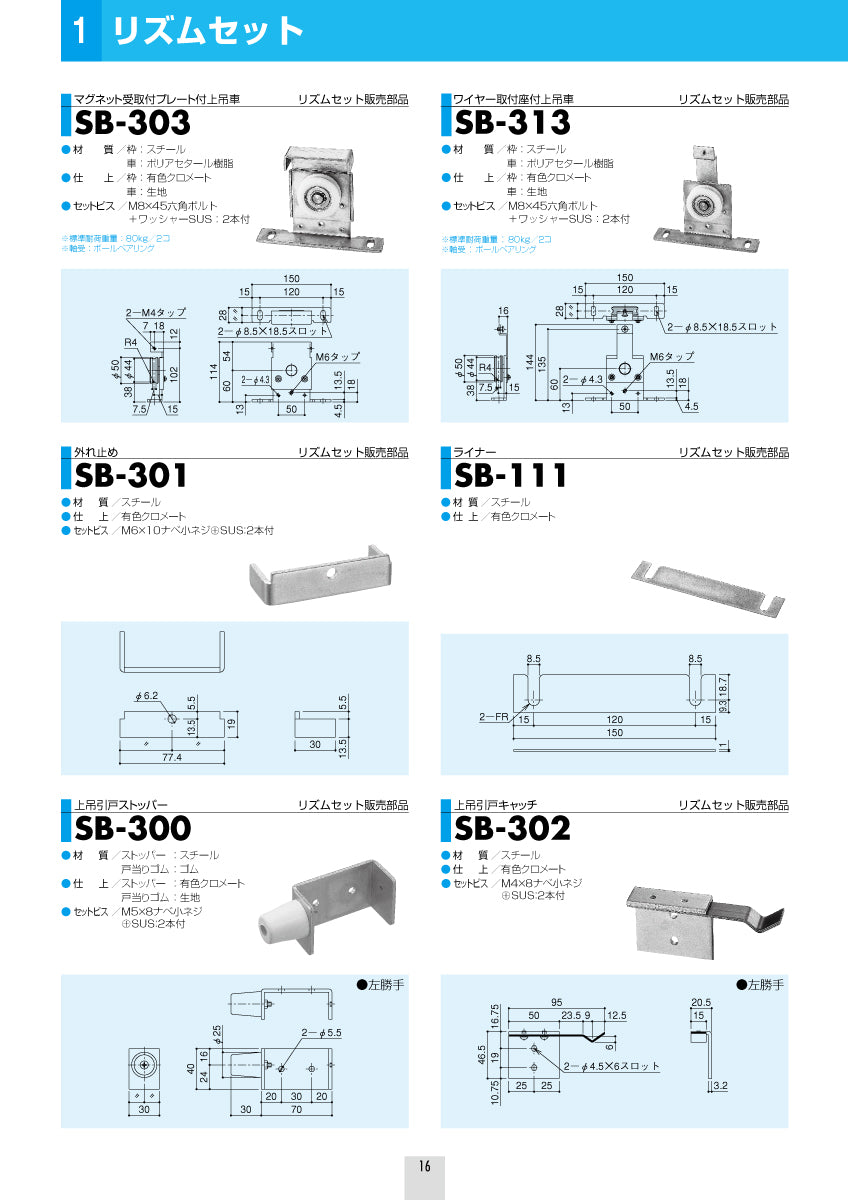 シブタニ  上吊引戸金具セット  RZM-60【リズム, 引戸クローザー, ハードウェア金物, SYS, Shibutani】