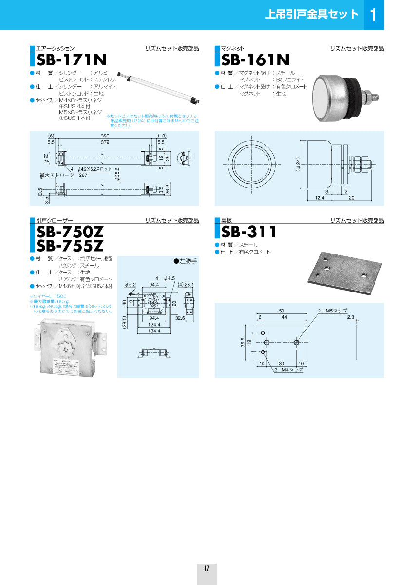 シブタニ  上吊引戸金具セット  RZM-60【リズム, 引戸クローザー, ハードウェア金物, SYS, Shibutani】