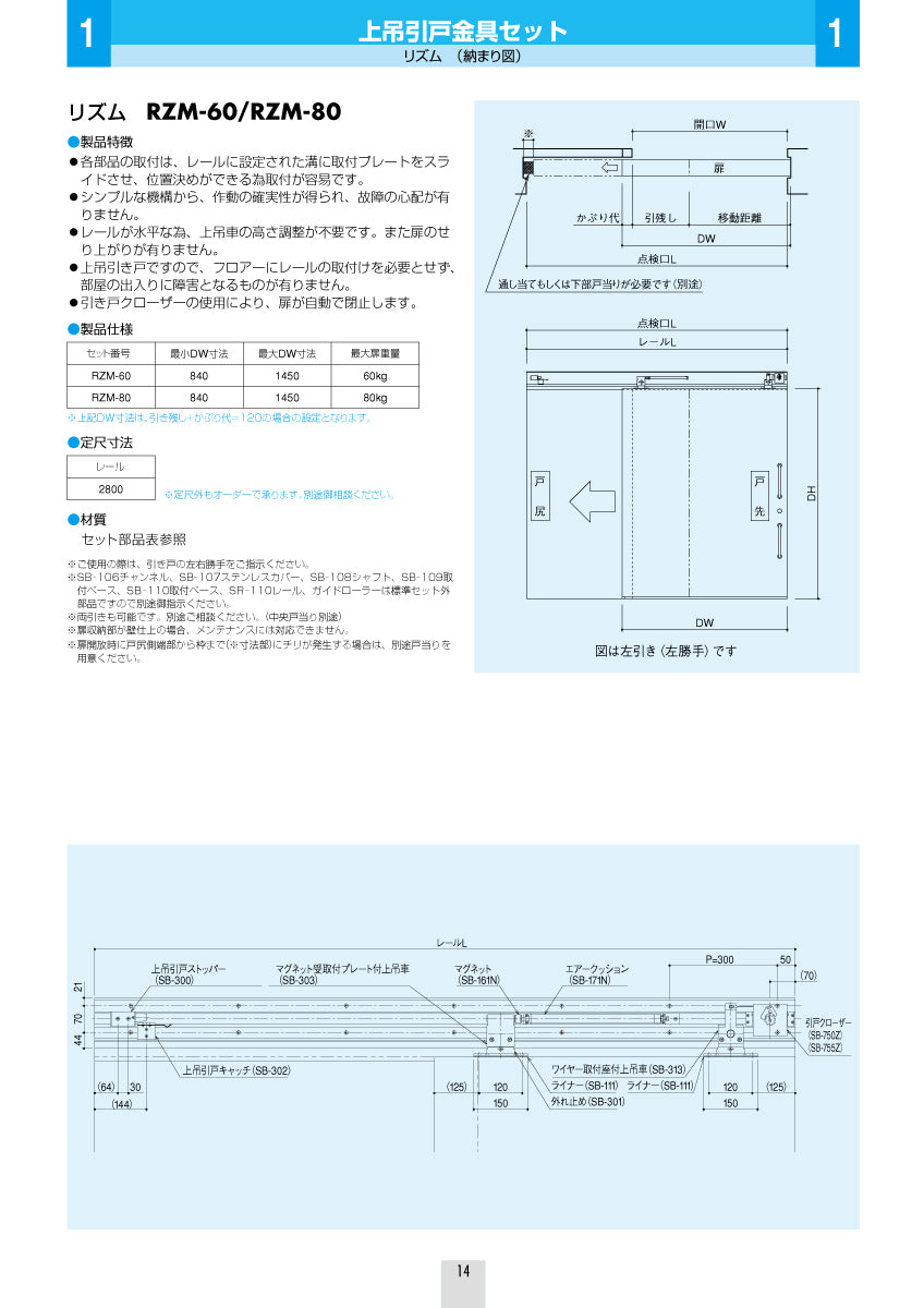 シブタニ  上吊引戸金具セット  RZM-60【リズム, 引戸クローザー, ハードウェア金物, SYS, Shibutani】