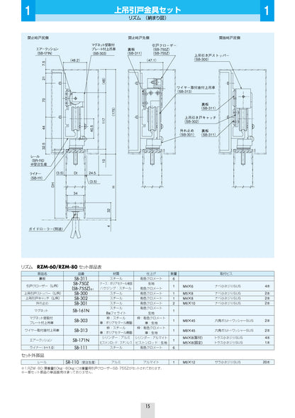 シブタニ  上吊引戸金具セット  RZM-60【リズム, 引戸クローザー, ハードウェア金物, SYS, Shibutani】