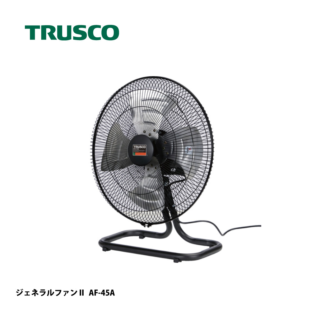 トラスコ中山 工場扇 ジェネラルファンⅡ AF-45A【据え置きタイプ, アルミハネ径 45cm, 全閉式DCモーター, 扇風機, ファン, TRUSCO】