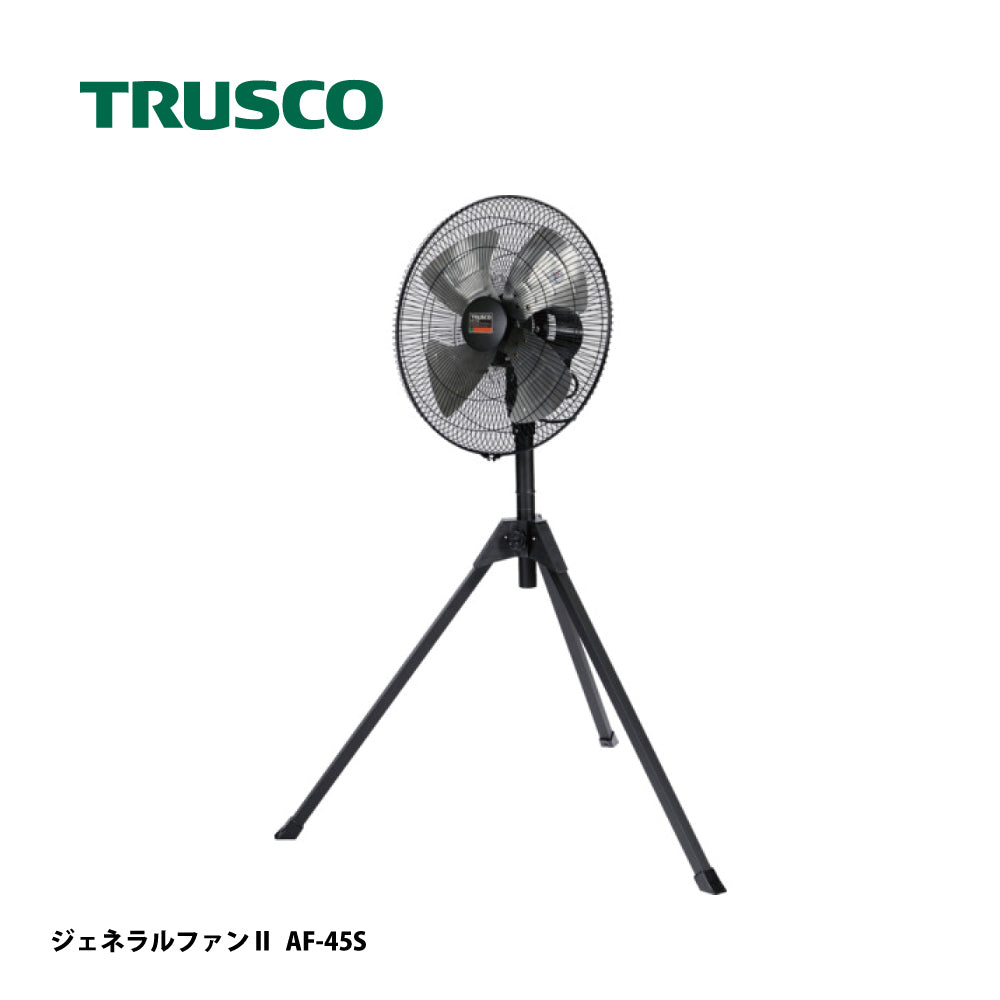 トラスコ中山 工場扇 ジェネラルファンⅡ AF-45S【スタンドタイプ, アルミハネ径 45cm, 全閉式DCモーター, 扇風機, ファン, TRUSCO】