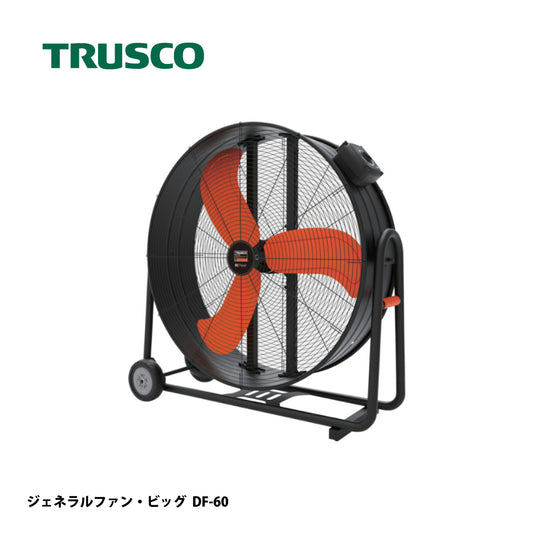 トラスコ中山 大型工場扇 DF-60【ハネ径 60cm, 全閉式DCモーター, ジェネラルファン・ビッグ,大型扇風機, ビッグファン, TRUSCO】