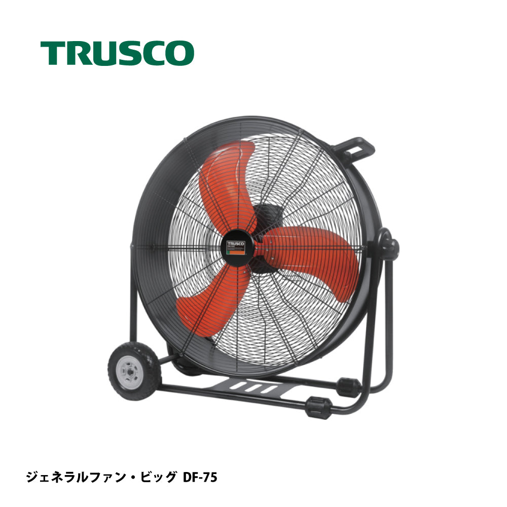 トラスコ中山 大型工場扇 DF-75【ハネ径 75cm, 全閉式DCモーター, ジェネラルファン・ビッグ,大型扇風機, ビッグファン, TRUSCO】