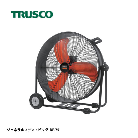 トラスコ中山 大型工場扇 DF-75【ハネ径 75cm, 全閉式DCモーター, ジェネラルファン・ビッグ,大型扇風機, ビッグファン, TRUSCO】