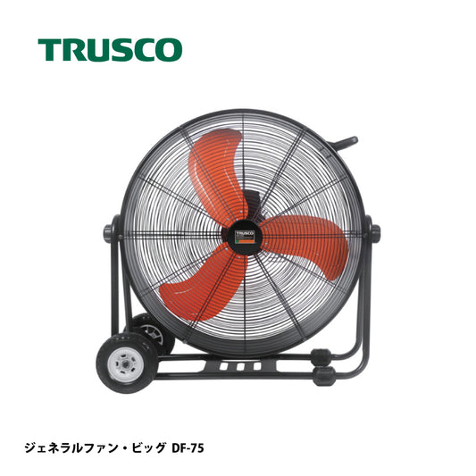 トラスコ中山 大型工場扇 DF-75【ハネ径 75cm, 全閉式DCモーター, ジェネラルファン・ビッグ,大型扇風機, ビッグファン, TRUSCO】