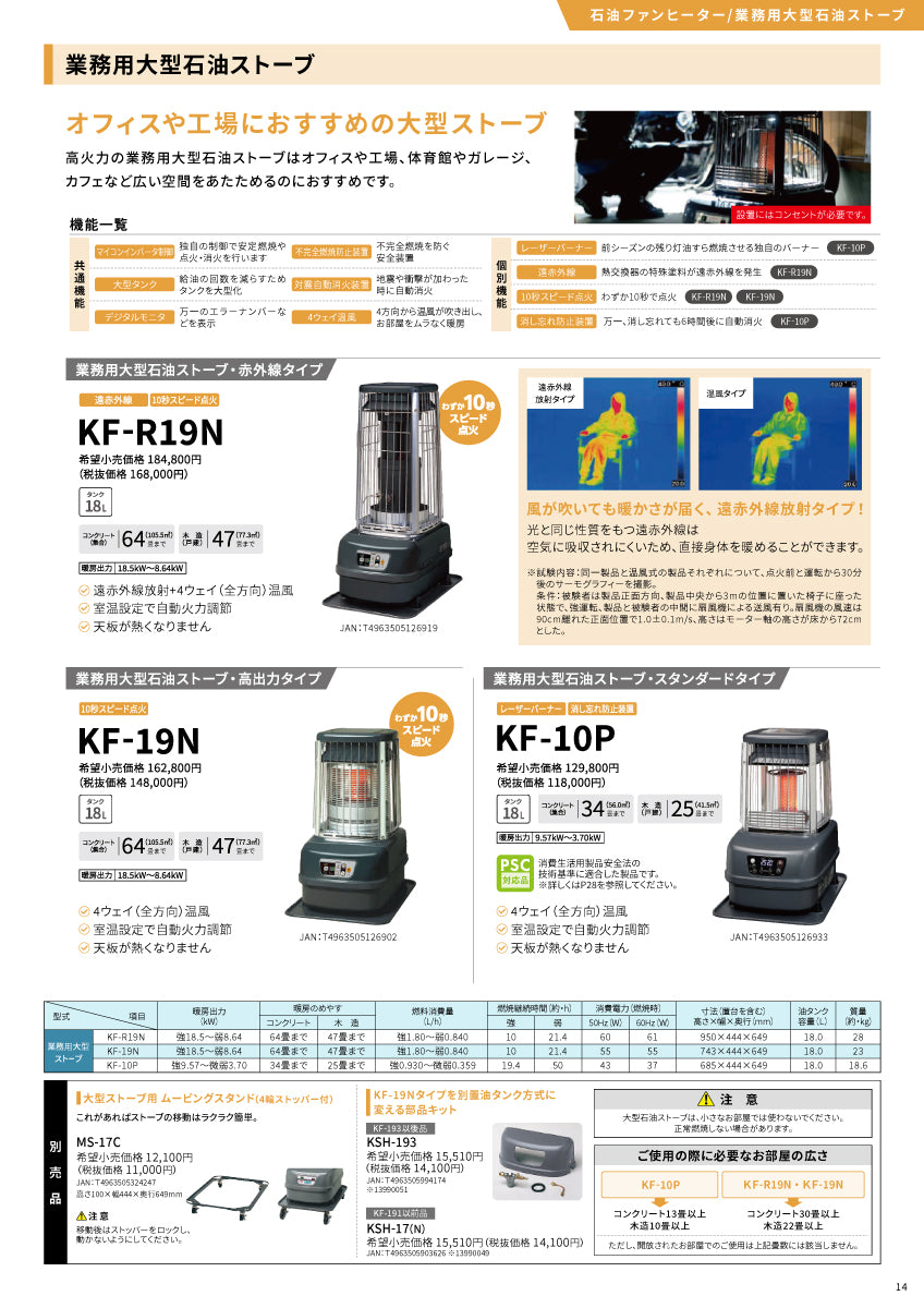 トヨトミ KF-R195 業務用石油ストーブファンヒーター トヨトミ KF-R195 業務用石油ストーブファンヒーター