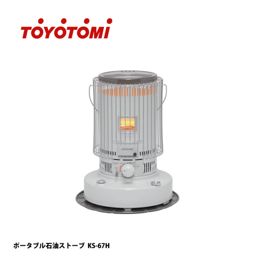 トヨトミ ポータブル石油ストーブ KS-67H（対流型）【容量6.3L, 暖房機器, 防災グッズ, TOYOTOMI】