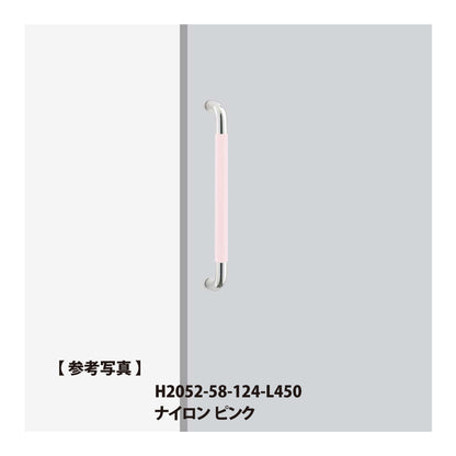 ユニオン ドアハンドル H2052（L450） 【ケアハンドル, 一般ドア用, 押し棒, 押棒, UNION】