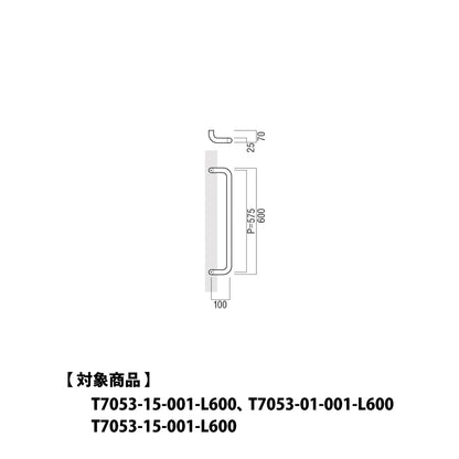 ユニオン ドアハンドル T7053（L450 / L600） 【一般ドア用, 押し棒, 押棒, UNION】