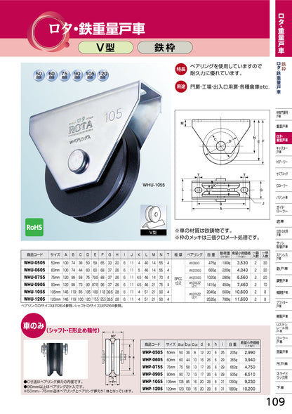 ヨコヅナ ロタ・鉄重量戸車 WHU-0905 【90mm, V型, 鉄枠, ROTA】